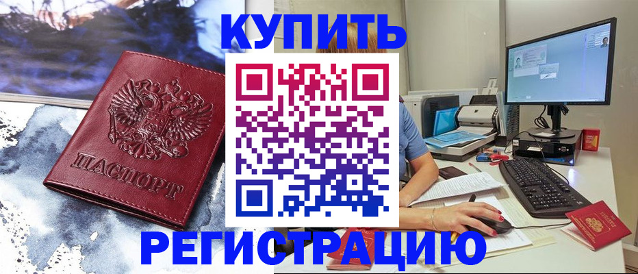 временная регистрация для всех в Комсомольске-на-Амуре