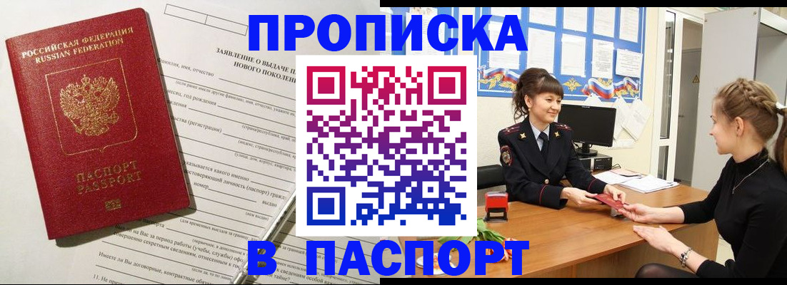 пропишу в квартире в Комсомольске-на-Амуре