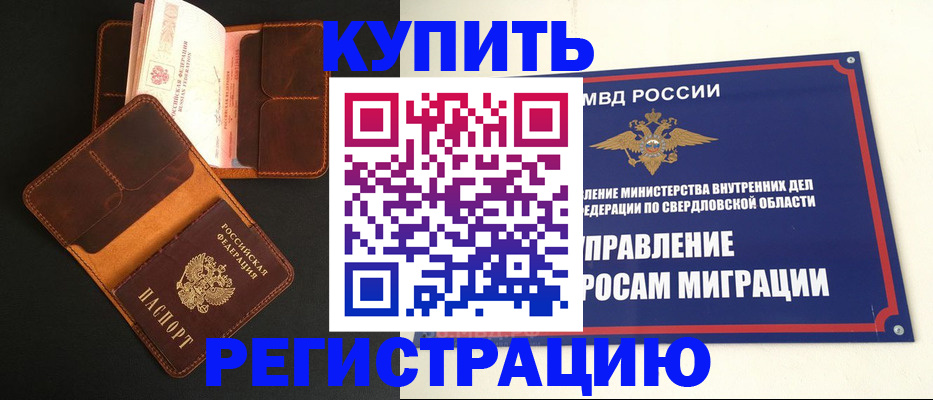 временная прописка в Комсомольске-на-Амуре